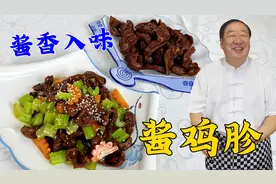 熟食凉菜酱鸡胗，老厨教你传统的酱肉配方，在家做各种卤味就是香