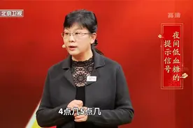 为什么夜间容易发生危险的低血糖？有这些信号一定要及时警惕！