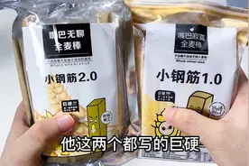 试吃比钢筋还硬的饼干！小钢筋巨硬？一点也不硬嘛！视频封面