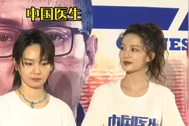 李沁出席中国医生首映会，片中和张天爱饰演姐妹花视频封面