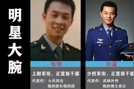 拥有军衔的明星，最高已是正军级干部，都是深藏不露的主视频封面