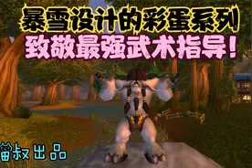 魔兽世界怀旧服：最强武术指导，竟在暴风城卖起了武器装备！