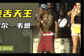说唱界天王李尔韦恩/特拉华萤火虫音乐节--Lil Wayne(2018)