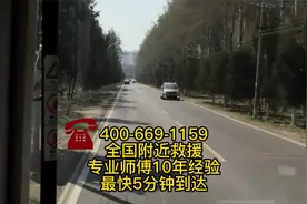 贵阳24小时道路救援服务车【400-669-1159】收费低视频封面