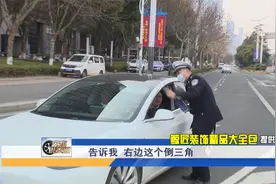 倒三角“让”是什么标志？礼让行人？视频封面