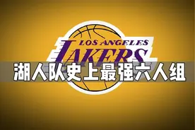 盘点：NBA各支球队中，历史最强六人组，洛杉矶湖人队！视频封面