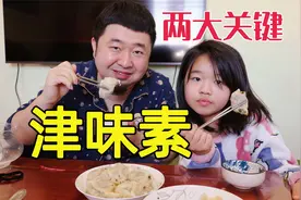 天津传统津味素饺子，和馅两大关键点，看看地道吗？视频封面
