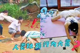 人类社死行为大赏：女生喜欢男生大一点还是小一点视频封面