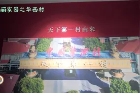 走马观花天下第一村，江苏华西村，看看农村走共同富裕的典型现状视频封面