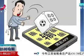 【网络赌球 害人害己】庄家稳赢的秘密：实时调整赔率视频封面