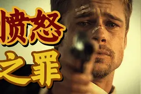 想不到的反转结局，窒息的连环凶案，8.8分犯罪悬疑《七宗罪》视频封面