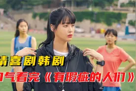 一口气看完韩剧《有瑕疵的人们》，每个人都有不为人知的怪病视频封面