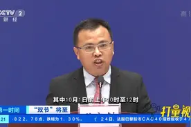 国庆期间小客车免收高速通行费，收好这份假日出行攻略|第一时间视频封面