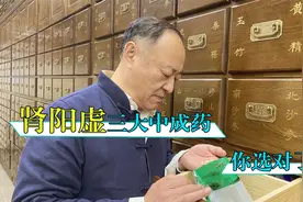 肾阳虚的中成药，这三种你选对了么，千万别用错了视频封面