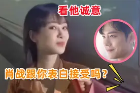 杨紫被问：肖战跟你表白会接受吗？怎料她的回答，肖战坐不住了视频封面
