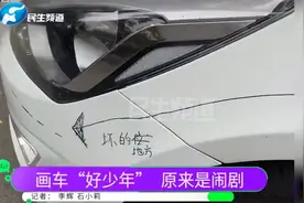 短视频中的画车“好少年”，记者实地采访后发现是闹剧视频封面