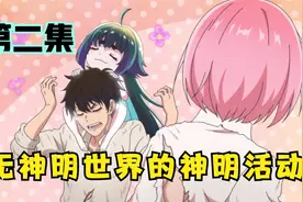 4月新番:神明居然辣么小，拒绝幼态审美，从你他做起视频封面