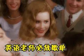 英语老师“必放歌单”！每首歌都曾在课堂上听过，前奏一响爷青回