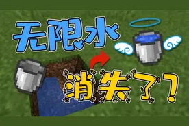 MC1.20快照科学版本更新，无限水不再成立！地毯走路有声音？视频封面