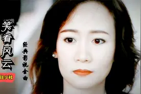 谁记得黄天＆张学华当年最美爱情？《笑看风云》主题曲重温经典视频封面