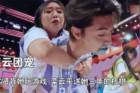 德云社对李雪琴有多好？秦霄贤背她玩游戏，栾云平送她三年的核桃视频封面
