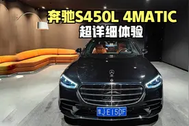 2022款奔驰S450L 4MATIC-超详细体验