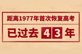 【大揭秘】1977年中国首次恢复高考，作文题是啥？视频封面