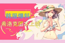DNF05.06韩服爆料丨希洛克团本上线，攻坚商店改版！视频封面