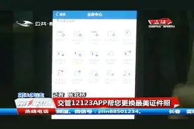 交管12123APP推出新功能，市民可自选照片做驾驶证证件照片视频封面