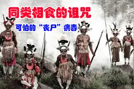 真正的“丧尸病毒”，靠人吃人传播，无法治愈，最后还会大笑而死