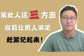 为什么优质男喜欢“笨”女人？这三方面让男人得到满足，不可不知