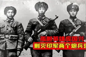 对印反击战英雄庞国兴，剿灭印军两个炮兵阵地，战后被毛主席接见视频封面