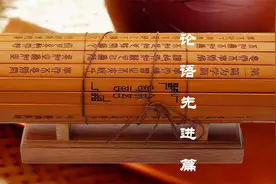 荀卿庠读书会每天读一句论语先进11.2从我于陈蔡者皆不及门也视频封面