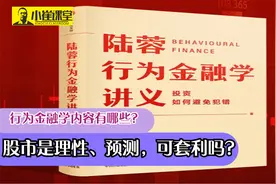 跟老崔学交易之行为金融学1 行为金融学为什么更适合实战视频封面