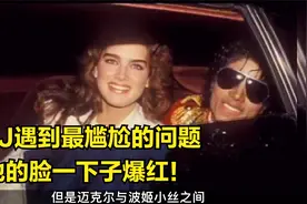 迈克尔杰克逊最爱的红颜知己：波姬小丝，被誉为世界第八大奇迹视频封面