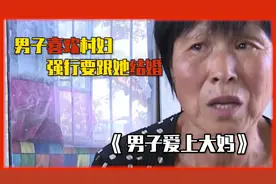 男子喜欢一个人，想跟她结婚