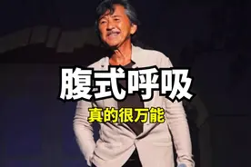 零基础小白看过来！最简单的气息训练方法送给热爱唱歌的你视频封面