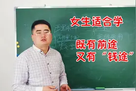 推荐：适合女孩学的4大专业，毕业既有前途又有“钱途”