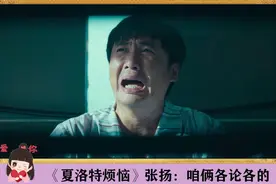 当好兄弟和妈妈相爱时，沈腾的反应看一次笑一次视频封面