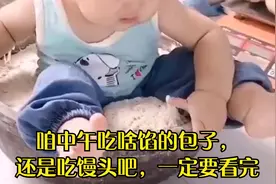 咱中午吃啥馅的包子，还是吃馒头吧，一定要看完