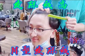 发际线高M型发际线人越来越多 ，应该留什么样的发型？一起来看看视频封面
