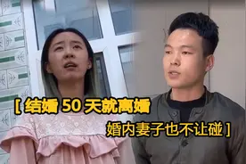结婚50天就离婚！40万彩礼一分没退，妻子婚内还保持距离，纪录片视频封面