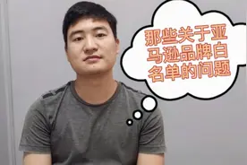 在亚马逊无品牌备案，产品能上传成功吗？手把手教你修改品牌备案