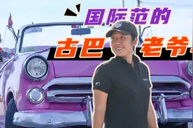 机械达人张昕宇，见到心爱的老爷车都想拆掉它视频封面