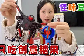 挑战只吃儿童创意糖果，这到底糖果还是玩具，隐藏的太深了视频封面