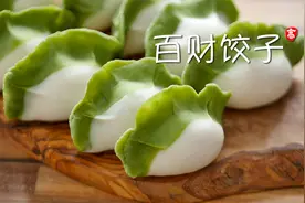 【小高姐】百财饺子