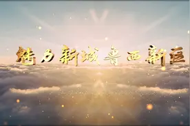 改革创新｜山东菏泽：魅力新城 鲁西新区视频封面