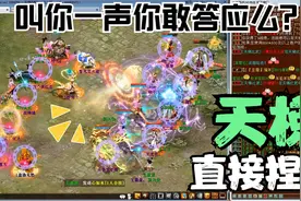 大话西游2：管你是190级还是170级。直接捏死就好。视频封面