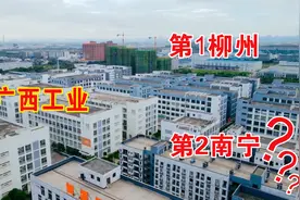 南宁没工业吗？实拍南宁东盟经开区，解读南宁的工业故事视频封面