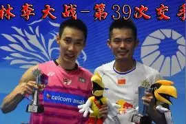 百看不厌的林李大战第39次2017亚锦赛（林丹2:0取胜）视频封面